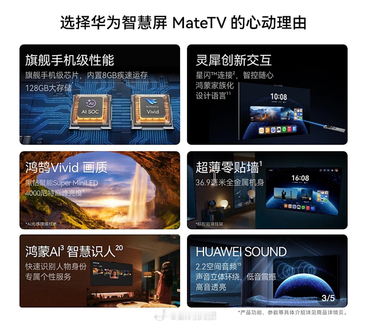 华为智慧屏 MateTV：65/75/85/98英寸华为智慧屏 MateTV P
