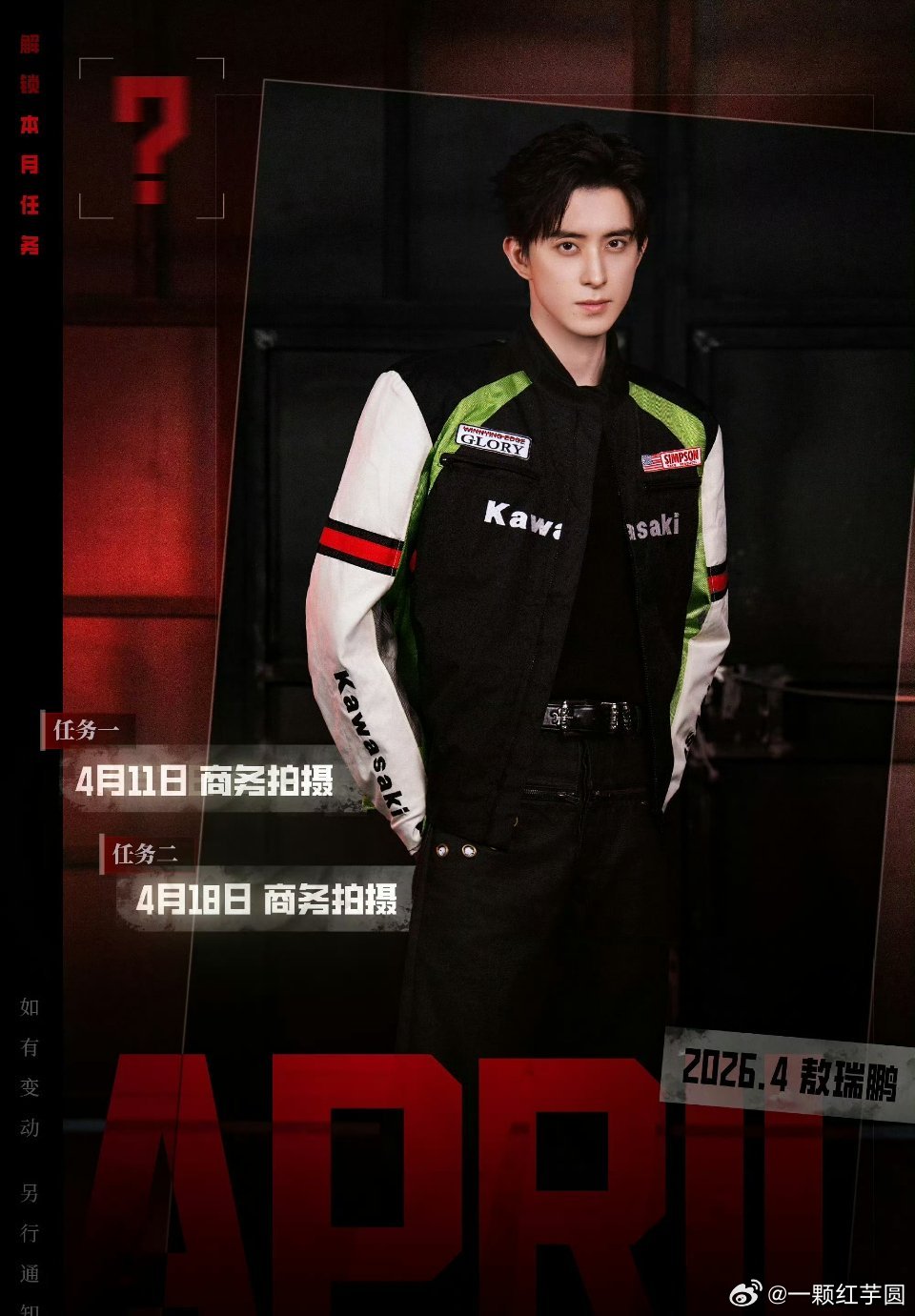 敖瑞鹏 四月行程图！燥侯我们敖敖新商务