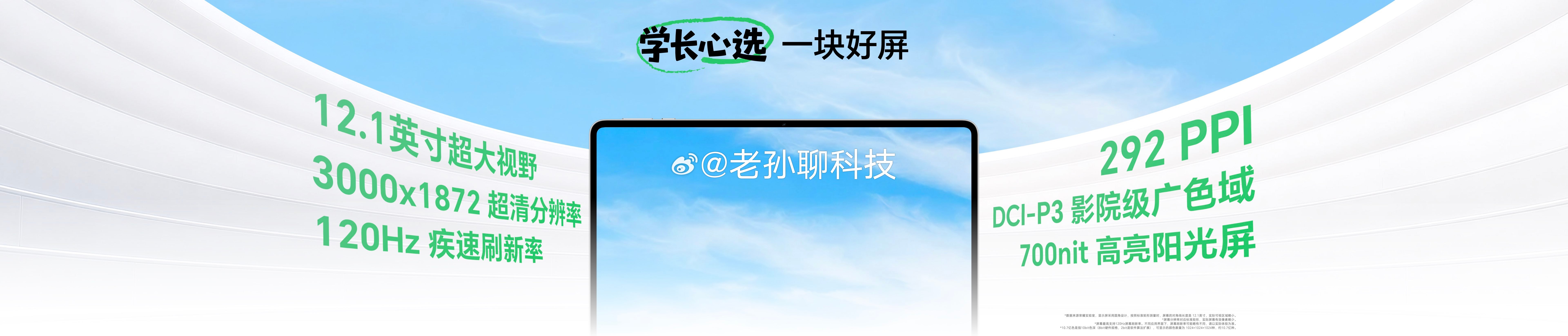 荣耀平板20 柔光版搭载12.1英寸3K全彩类纸屏，自研创新光学膜材膜实现50%