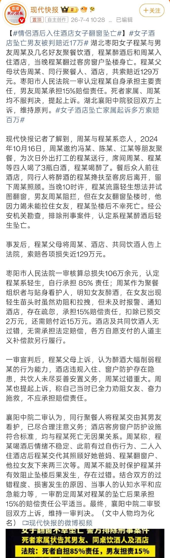 情侣酒后入住酒店女子翻窗坠亡 类似判决，其实早前就有过。2025年4月6日晚9时