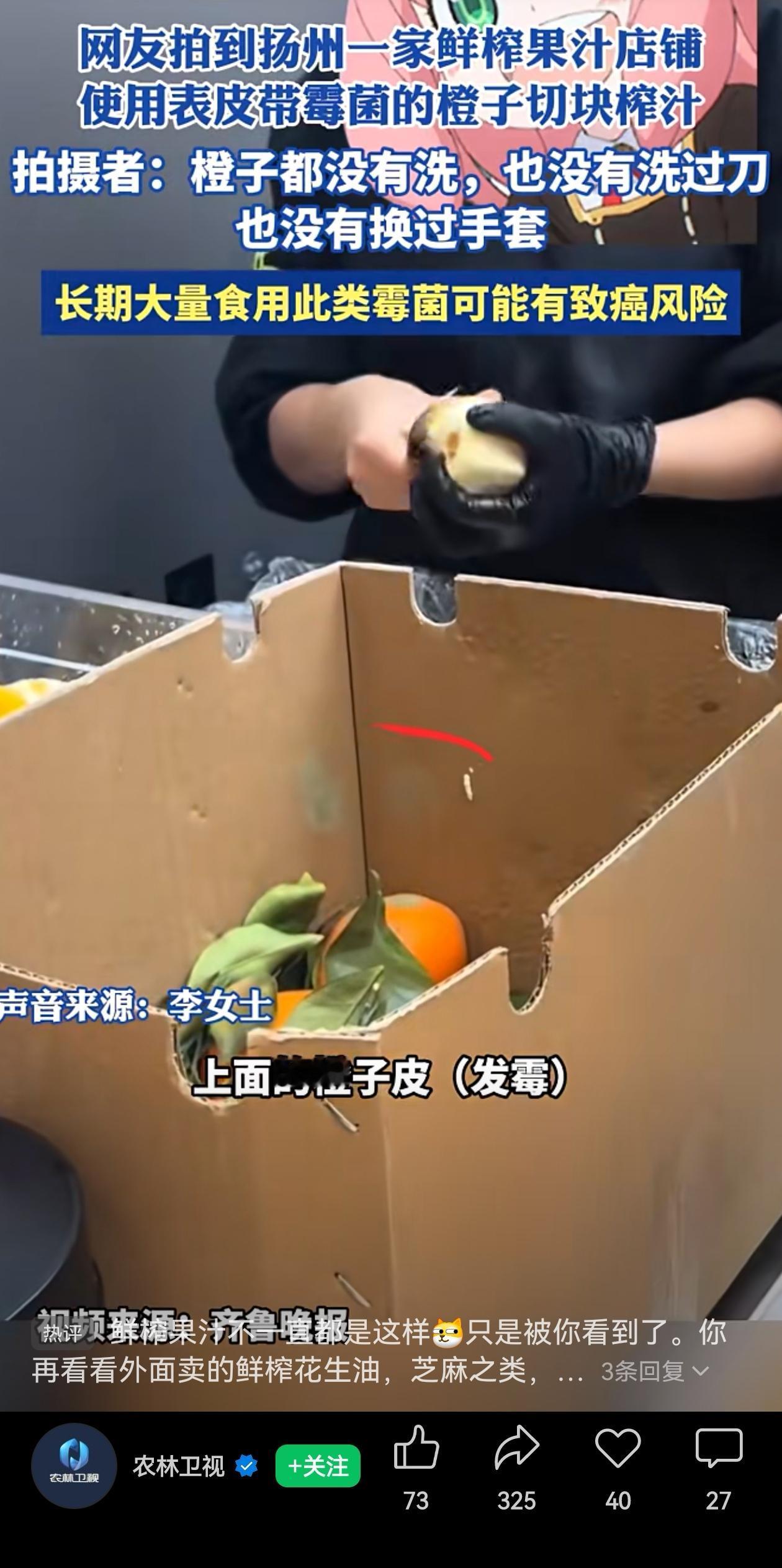 鲜榨果汁新鲜吗？12月21日，网友曝光扬州万象汇负一层一家鲜榨果汁店，店员用表皮