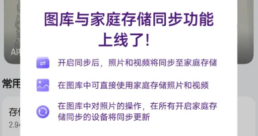 華為家庭存儲圖庫同步功能正式上線，實現多端實時協同