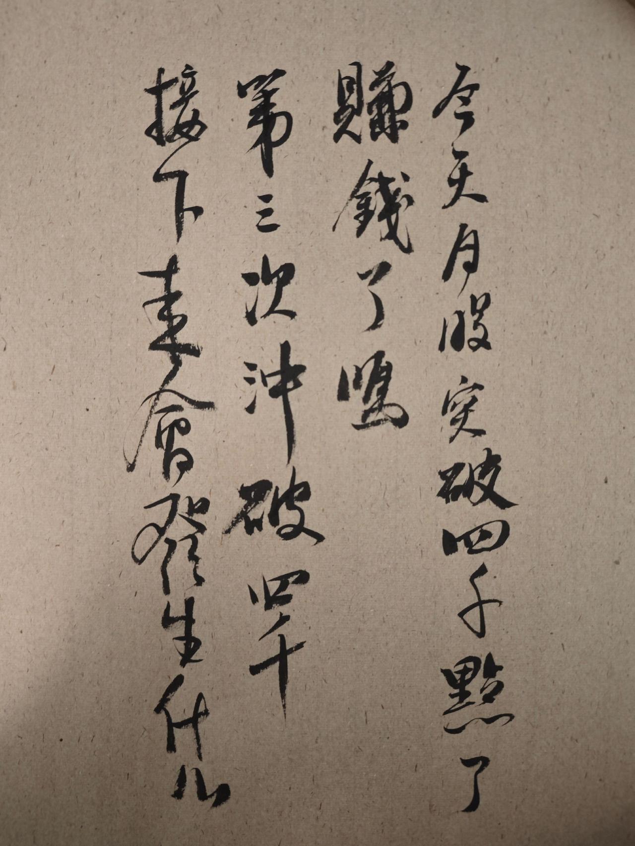 今天 A 股突破四千点了，赚钱了吗？
第三次冲破四千，
接下来会发生什么？
写字