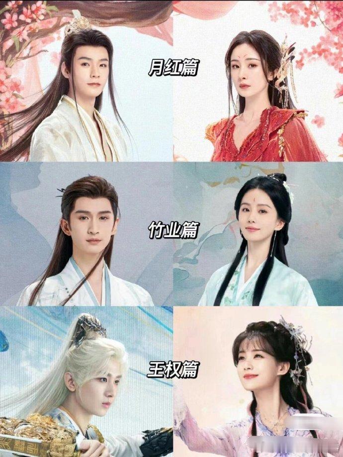 狐妖小红娘目前已知的改编剧有三部，但是为什么都是一家公司出的阵容相差那么大 