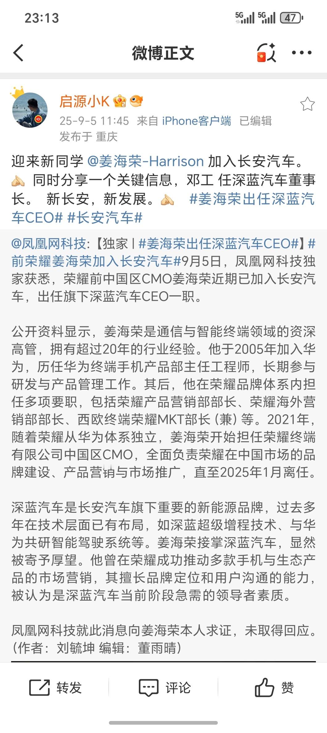 姜海荣出任深蓝汽车CEO从CMO到CEO，从通讯跨界到汽车对职业规划的前景和挑战