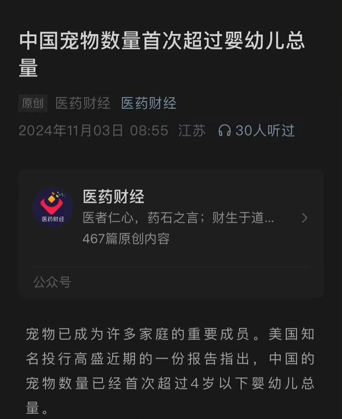 中国的宠物数量首次超过4岁以下婴幼儿总量。到2030年，城市宠物数量将超过700