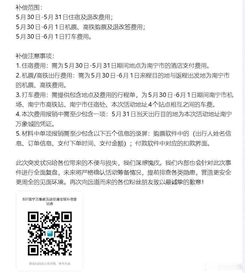 【张凌赫全额补偿粉丝损失】张凌赫方道歉 31日，原定在南宁参加商业活动，活动开始