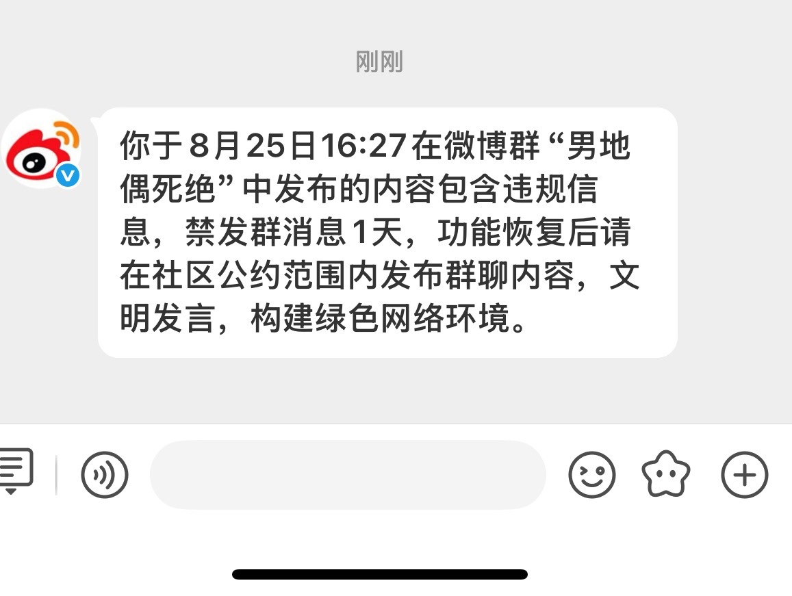 ？微博你咋了 我就发个捏捏 你给我禁言啥意思 