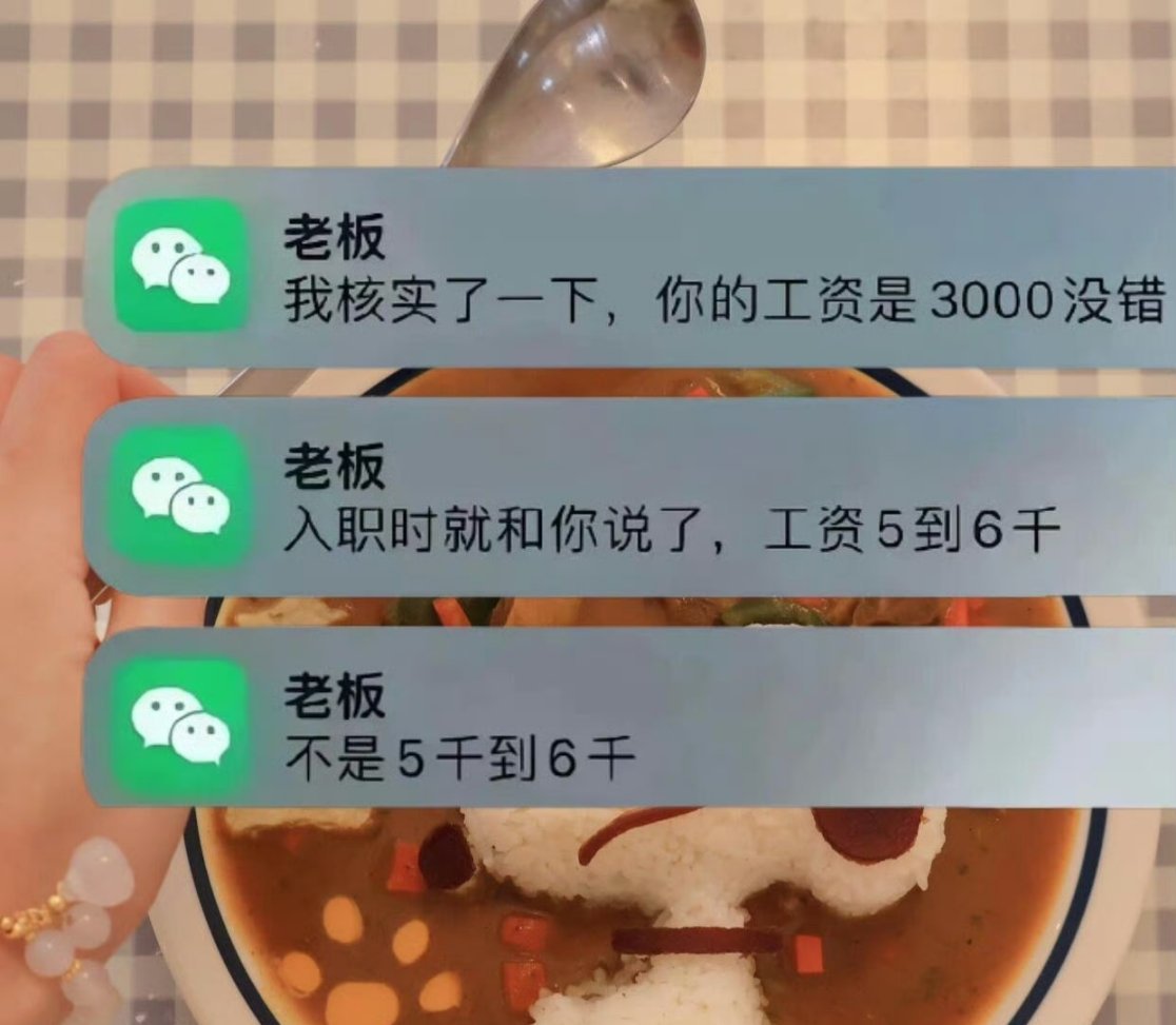 重新定义了5到6k现在除了工资没涨，好像其他都涨了，物价也涨了好多，难怪都不愿意