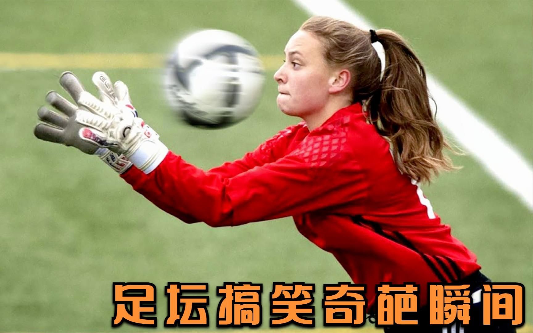 中国足协、亚足联，堪称足球界的德云社……网传，德云社是娱乐界最能搞笑的团队。