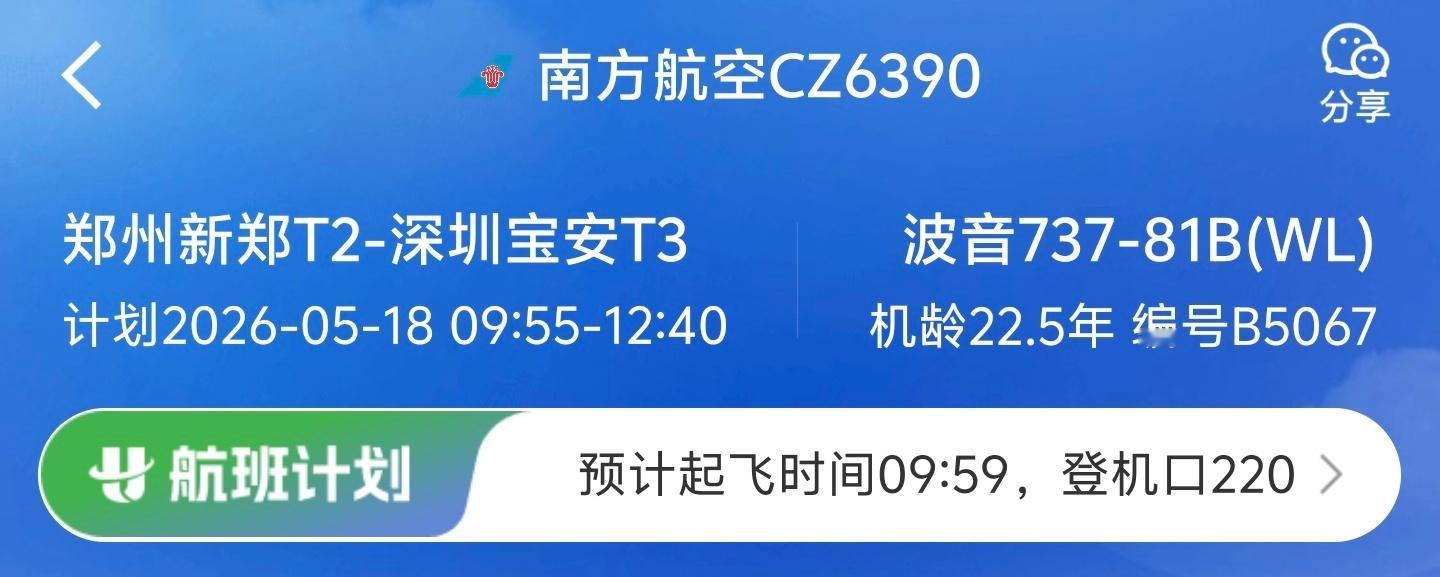 这飞机，说不定小时候还抱过我呢，快赶上我年纪了
