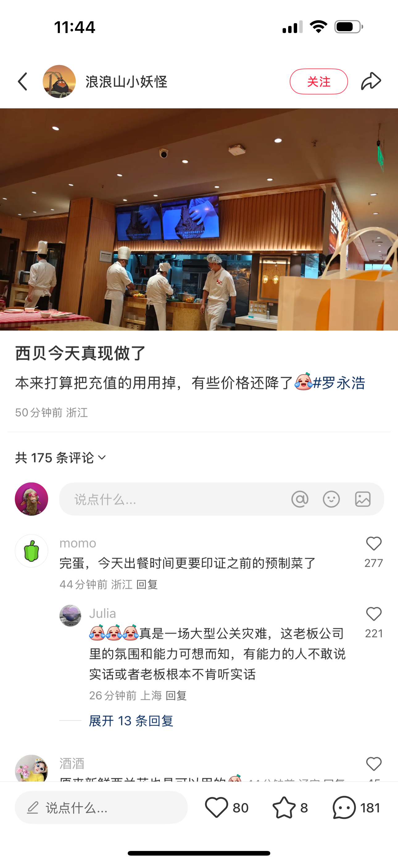 罗永浩谈行业人一边倒声援西贝网友说今天西贝的出餐速度印证了之前的预制菜 ​​​