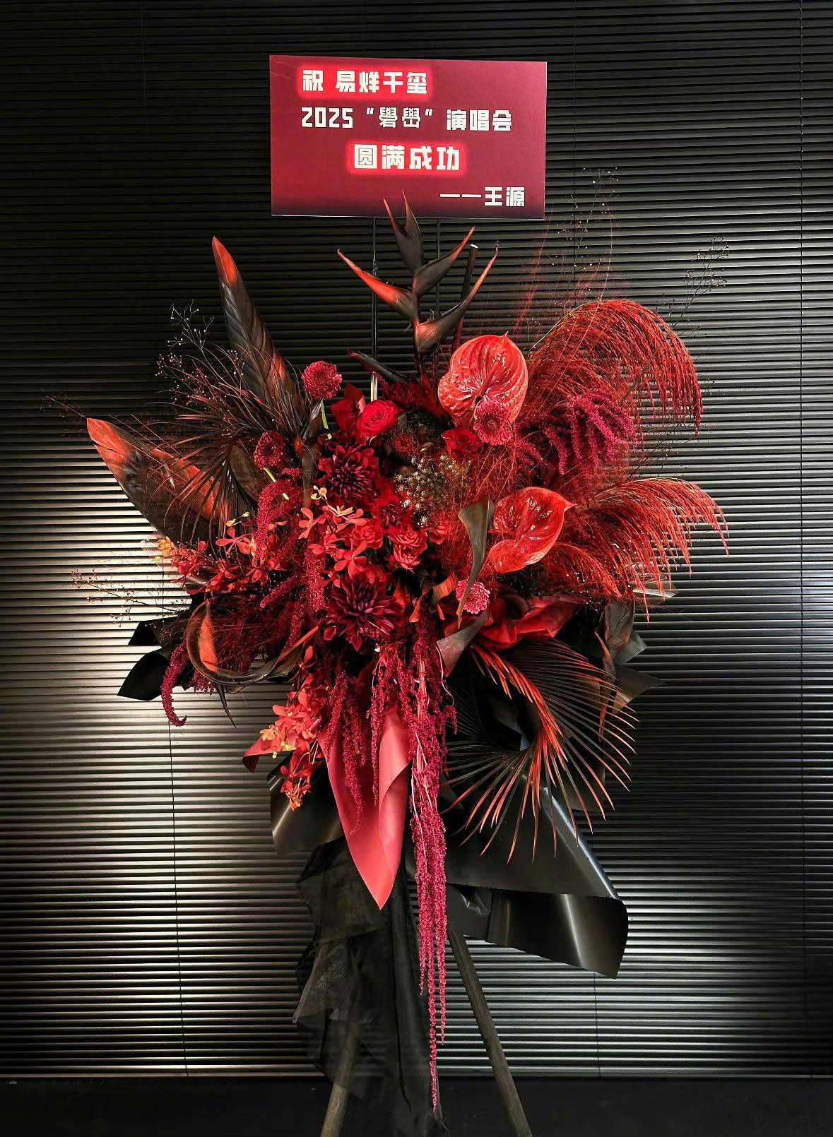 王源送了易烊千玺帝王花花篮, 从小一起长大就是不一样友谊长存! ​​​