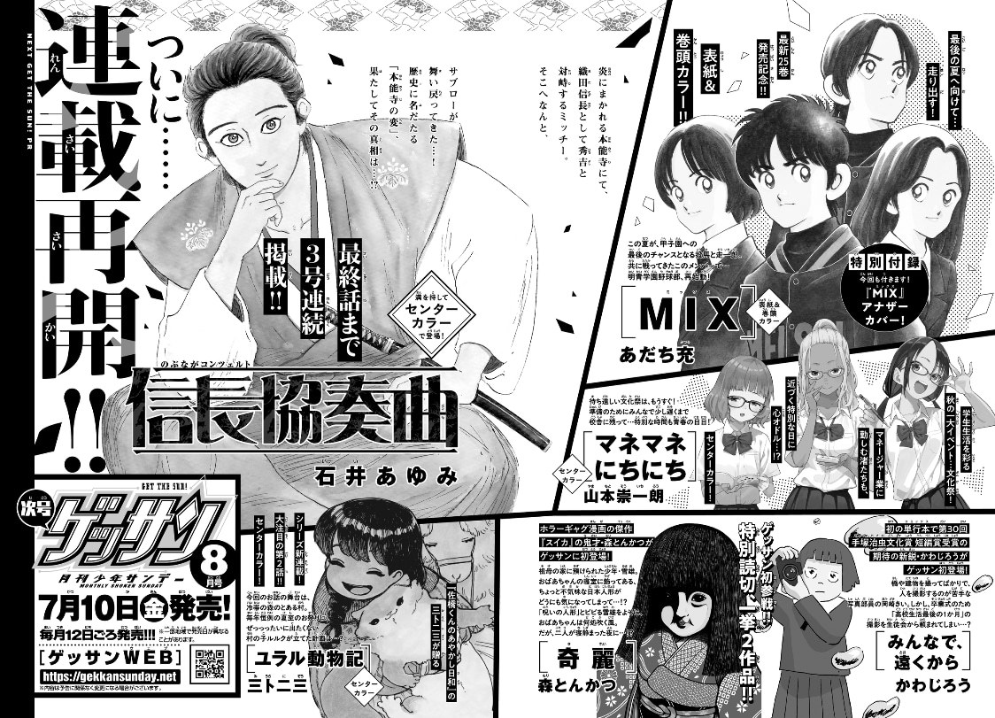 曾创作《佐桥君的妖怪好天气》的三卜二三，全新连载《尤菈尔动物记》在发售的《月刊S