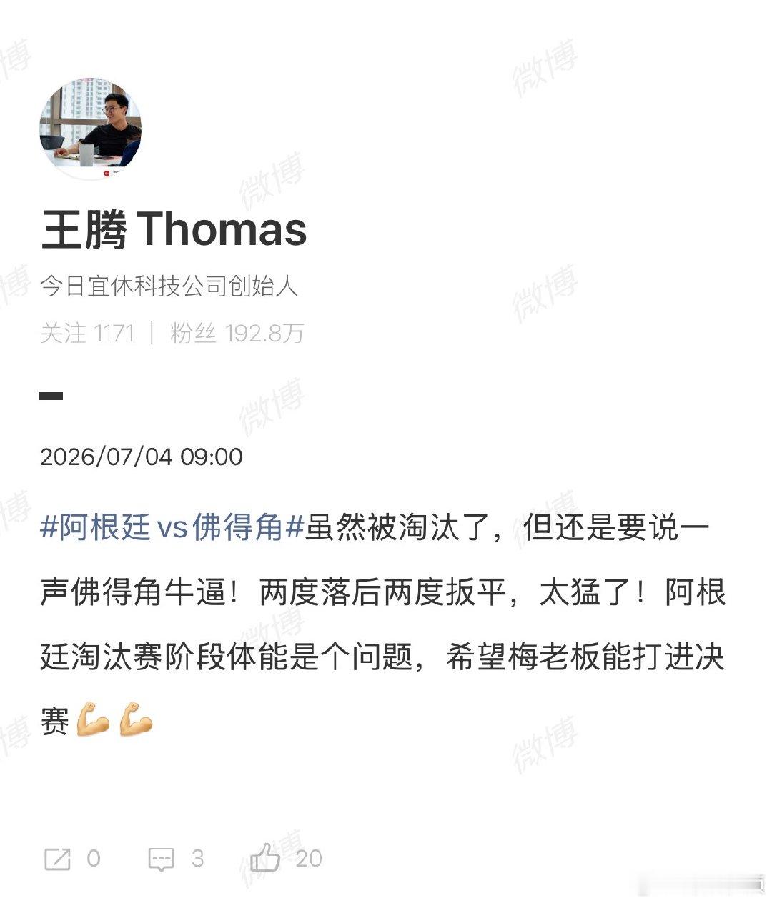 王腾盛赞佛得角王腾祝梅老板打进决赛北京时间7月4日，世界杯32进16强，阿根廷3
