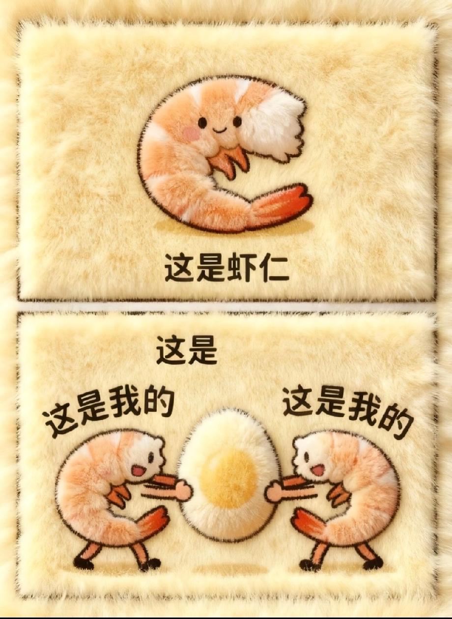 这虾仁的谐音梗笑喷了！两只虾抢鸡蛋，你能一秒get到笑点吗？评论区说答案！