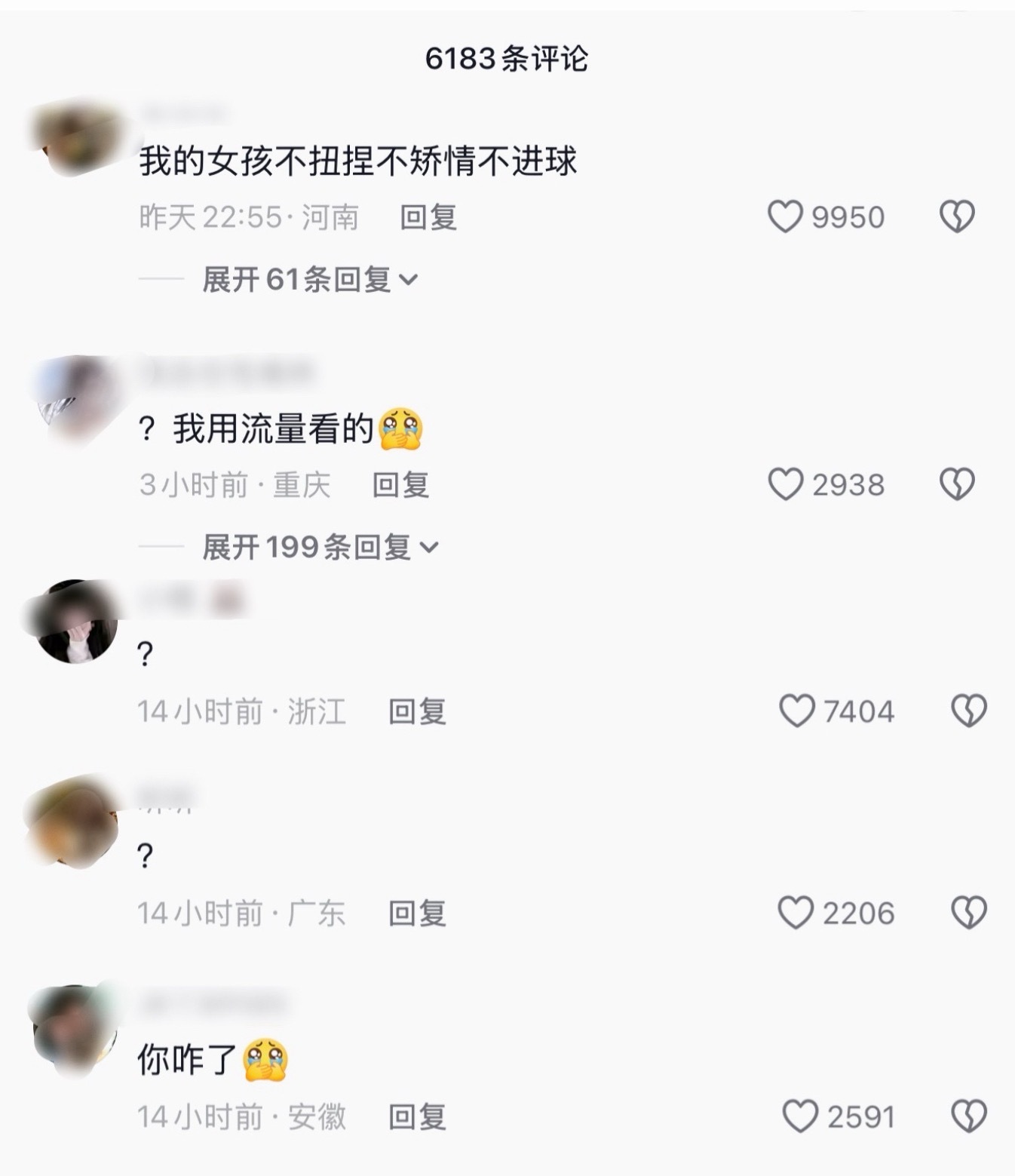 ？我的女孩不扭捏不矫情不进球，窝鱼又在下沉出圈了…