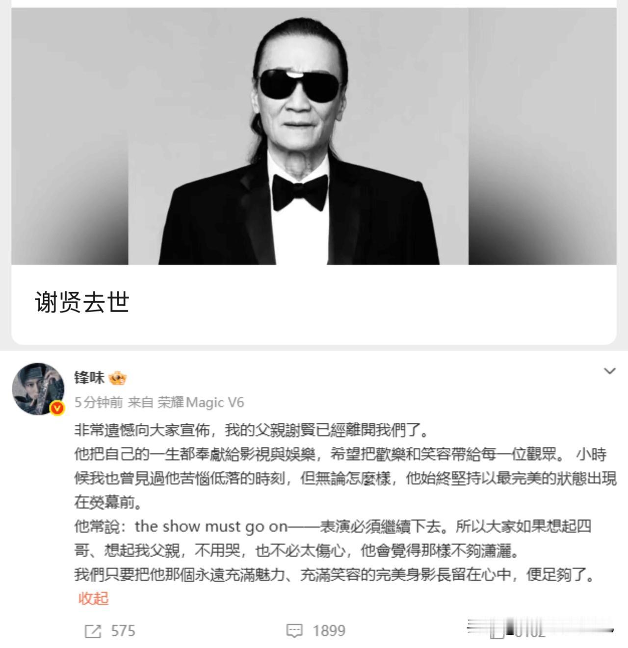 今天刷到消息，89岁谢贤安详离世，谢霆锋紧急赶回香港，简短发文送别父亲。很多年轻