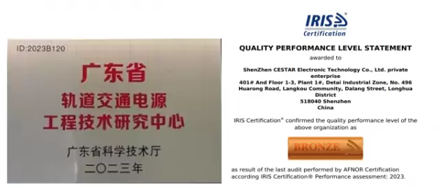 中电华星获IRIS 22163铜级认证，深耕轨道交通电源领域再进一步