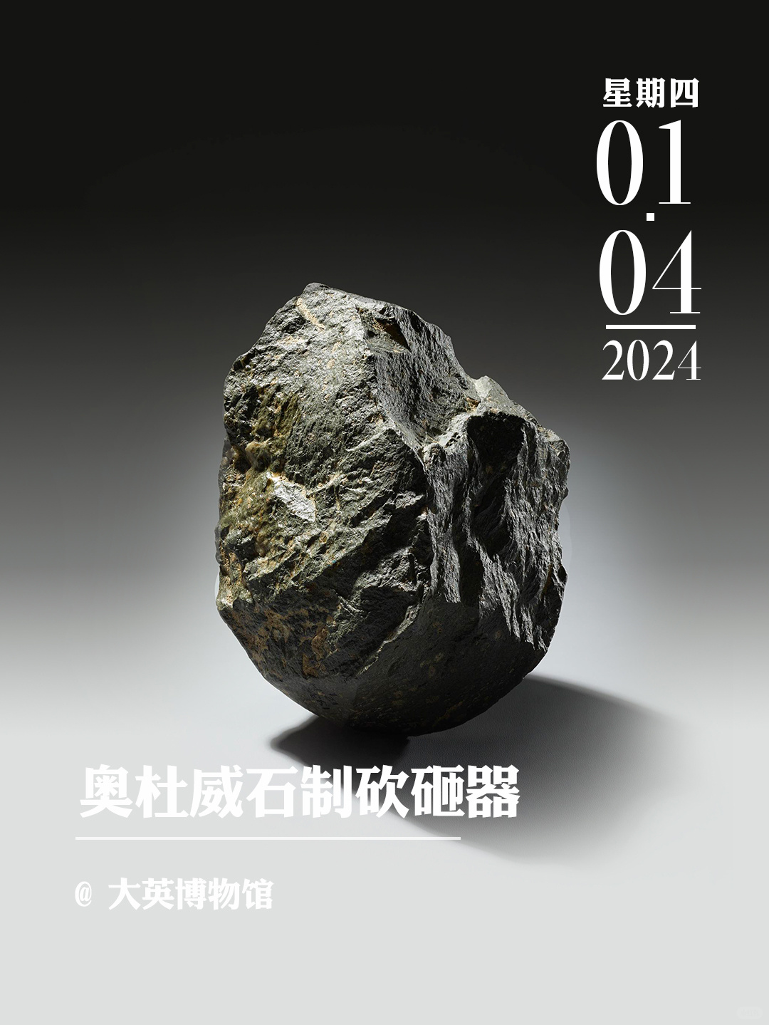 文物会说话|奥杜威石制砍砸器