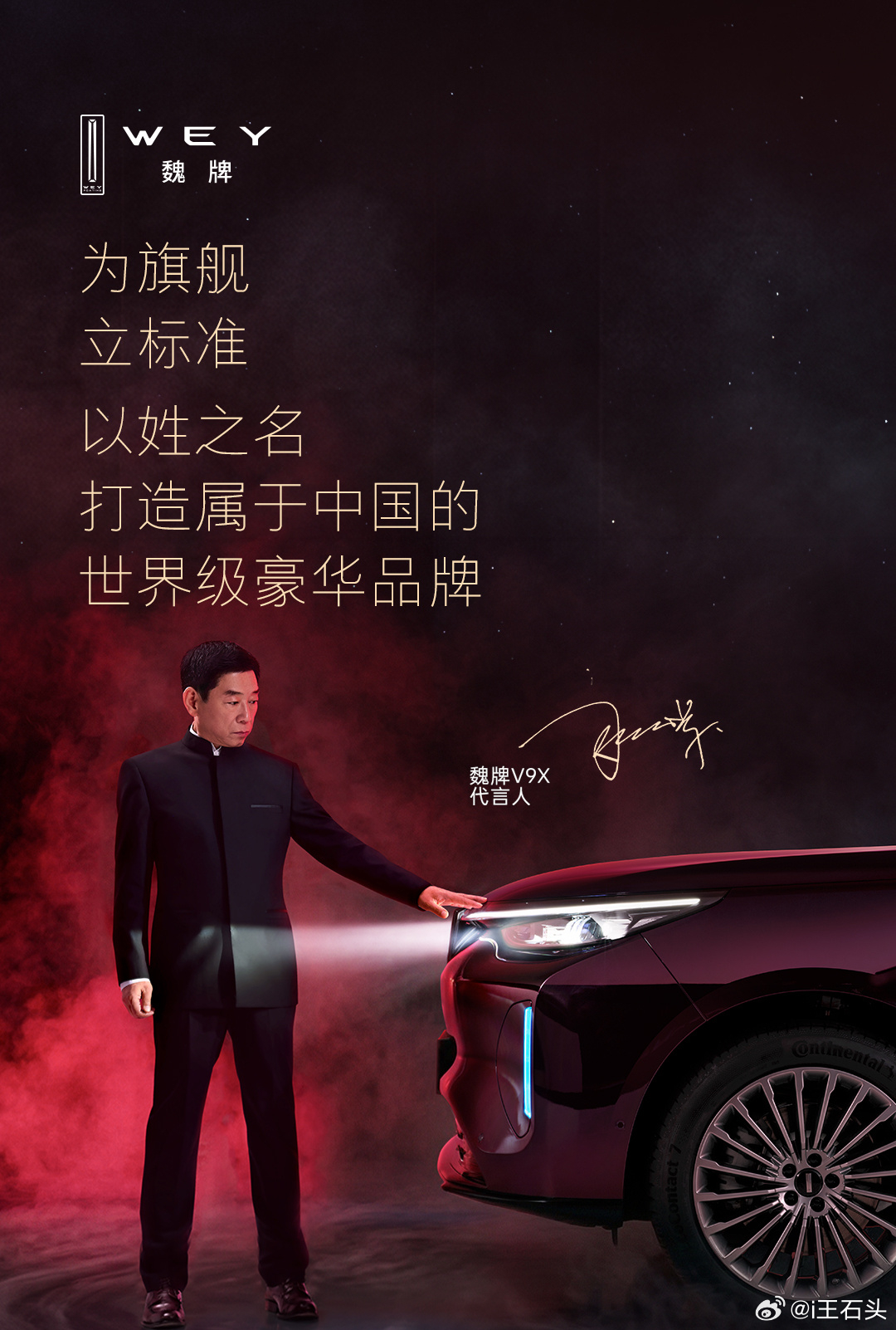 魏牌v9x宣布代言人魏建军 现在各行各业都不好过，营销都在变。以前车企请明星站台