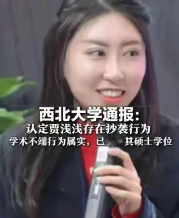 贾浅浅的学位被撤销了，才一天，恶心的事情出现了好几件。

同样是学术出了问题，人