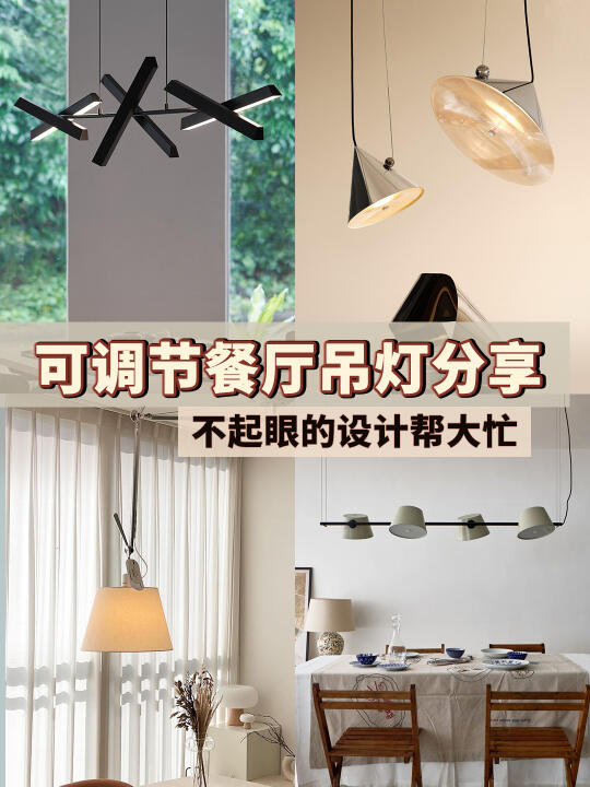 ‼️超实用餐厅选灯合集 一盏搞定多种需求