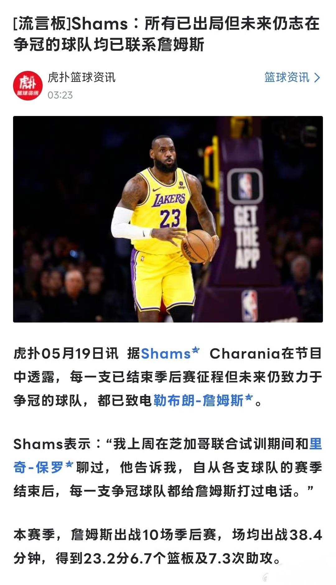 詹姆斯季后赛打得不错，加上历史地位最高，现在联盟26个球队想要他。

只有4个打