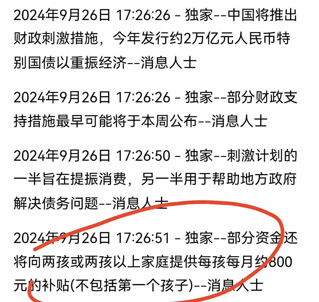 如果国家每个月给你补贴800块，你会愿意生孩子吗？据外部消息，现在国家正制定政策