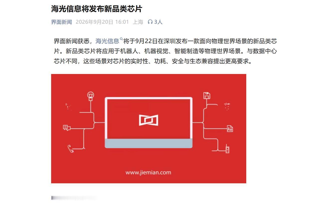 被大众忽略的千亿赛道！海光信息瞄上了数据中心之外的新蓝海？

前两天朋友跟我爆料
