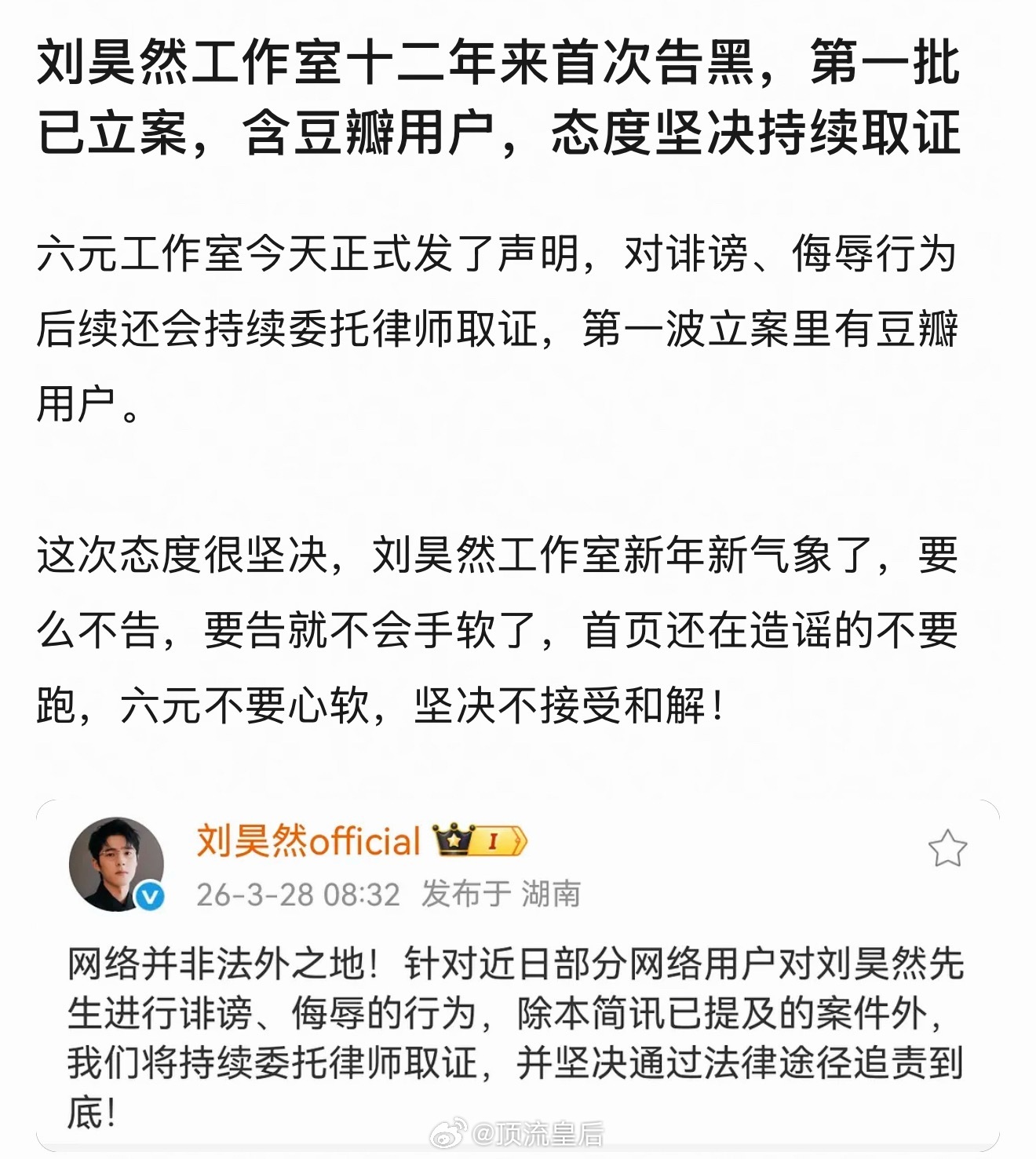 昨天还和群友聊天感觉刘昊然应该没啥黑粉吧，毕竟粉丝感觉也不多。今天看完告黑后发现