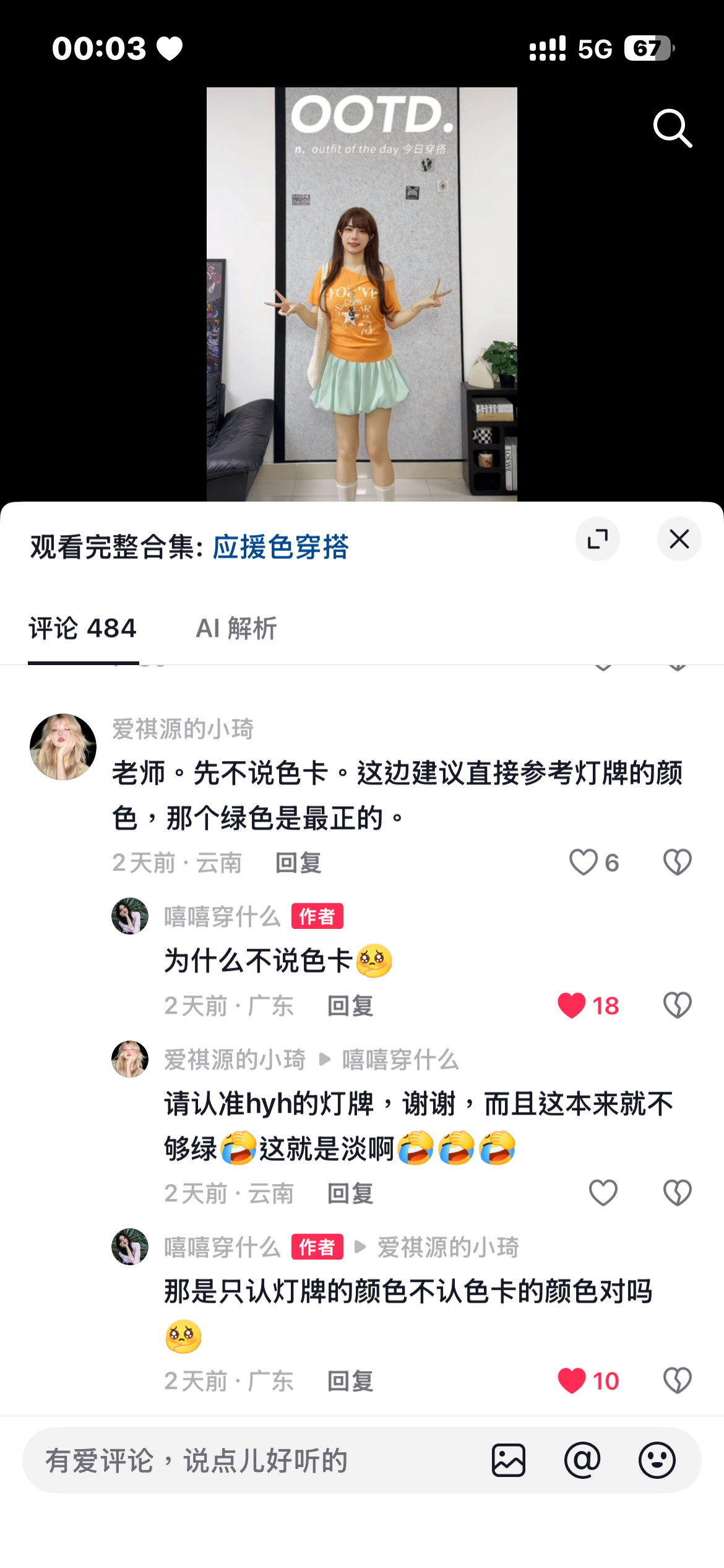 OK了解 