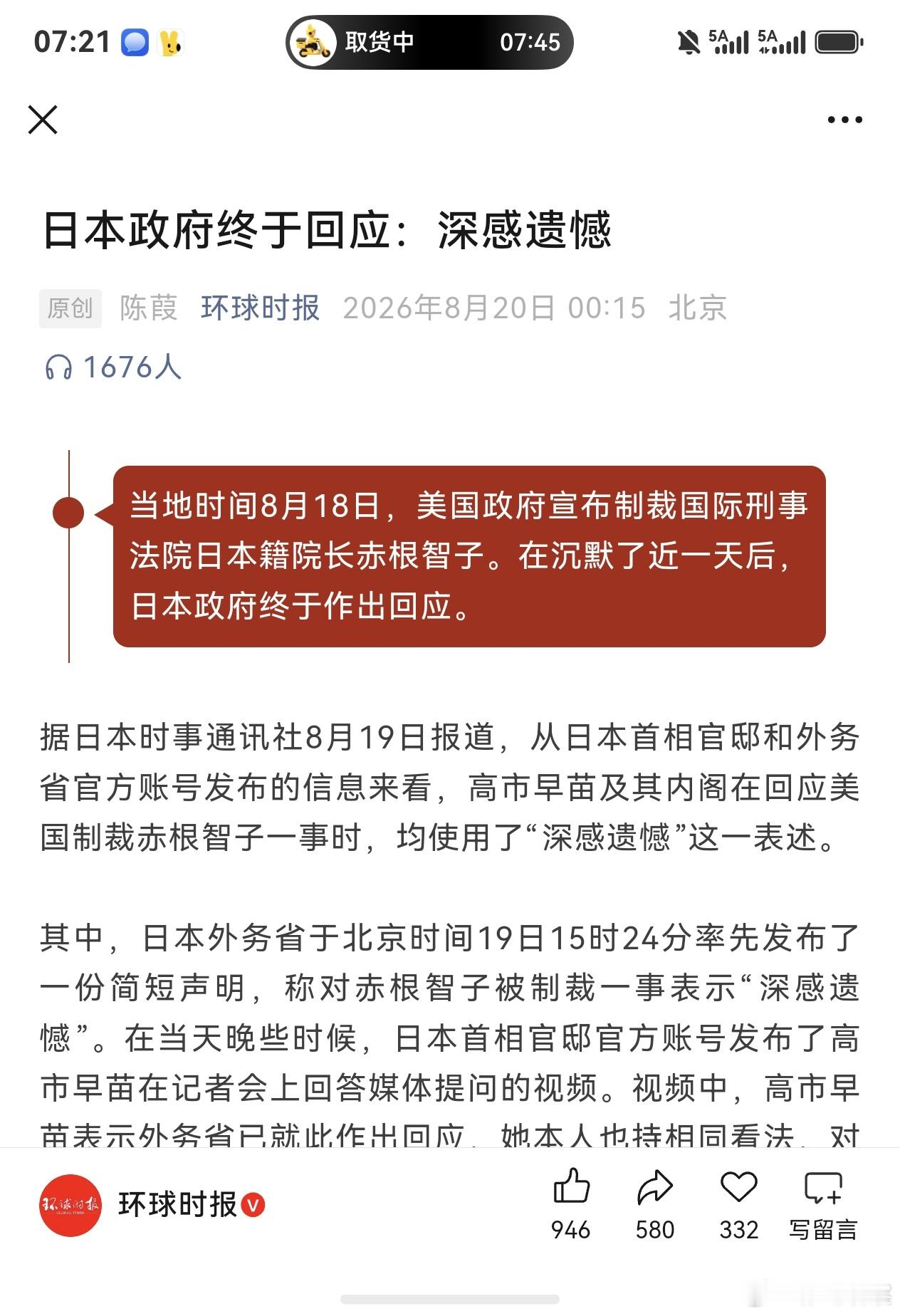 赤根智子这个日本司法第一人领导国际刑事法院。现在被美国全方位制裁，并且要准备逮捕