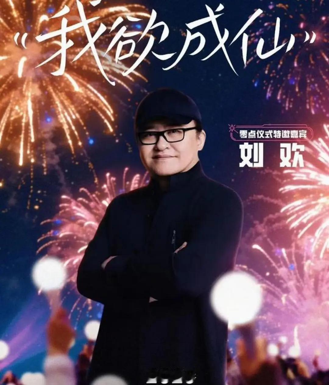刘欢去世 上次印象比较深刻的还是B站跨年晚会，大师，一路走好！  ​​​
