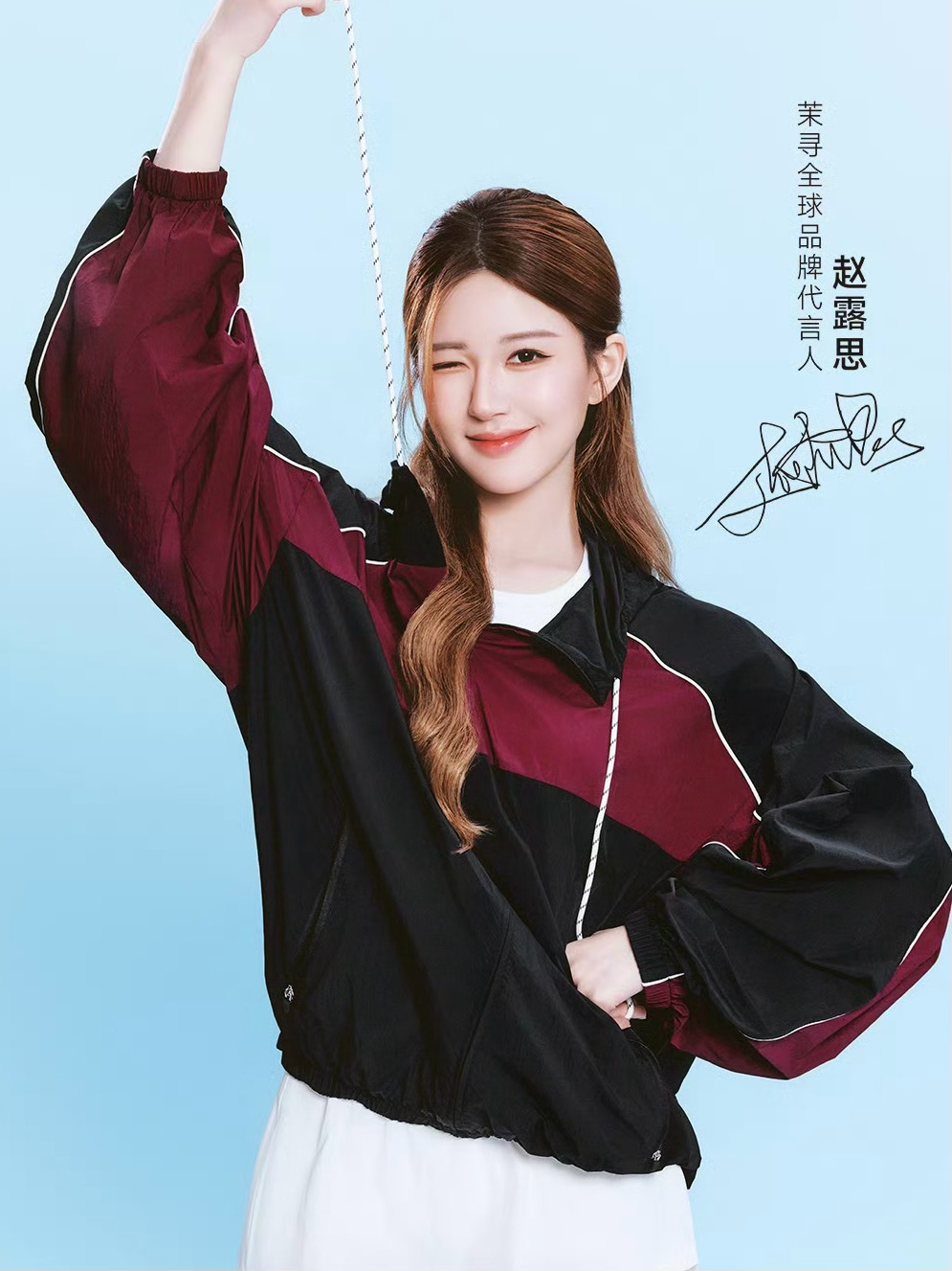轻户外服饰品牌茉寻MOUTION官宣赵露思全球品牌代言人。赵露思商务再➕1。 