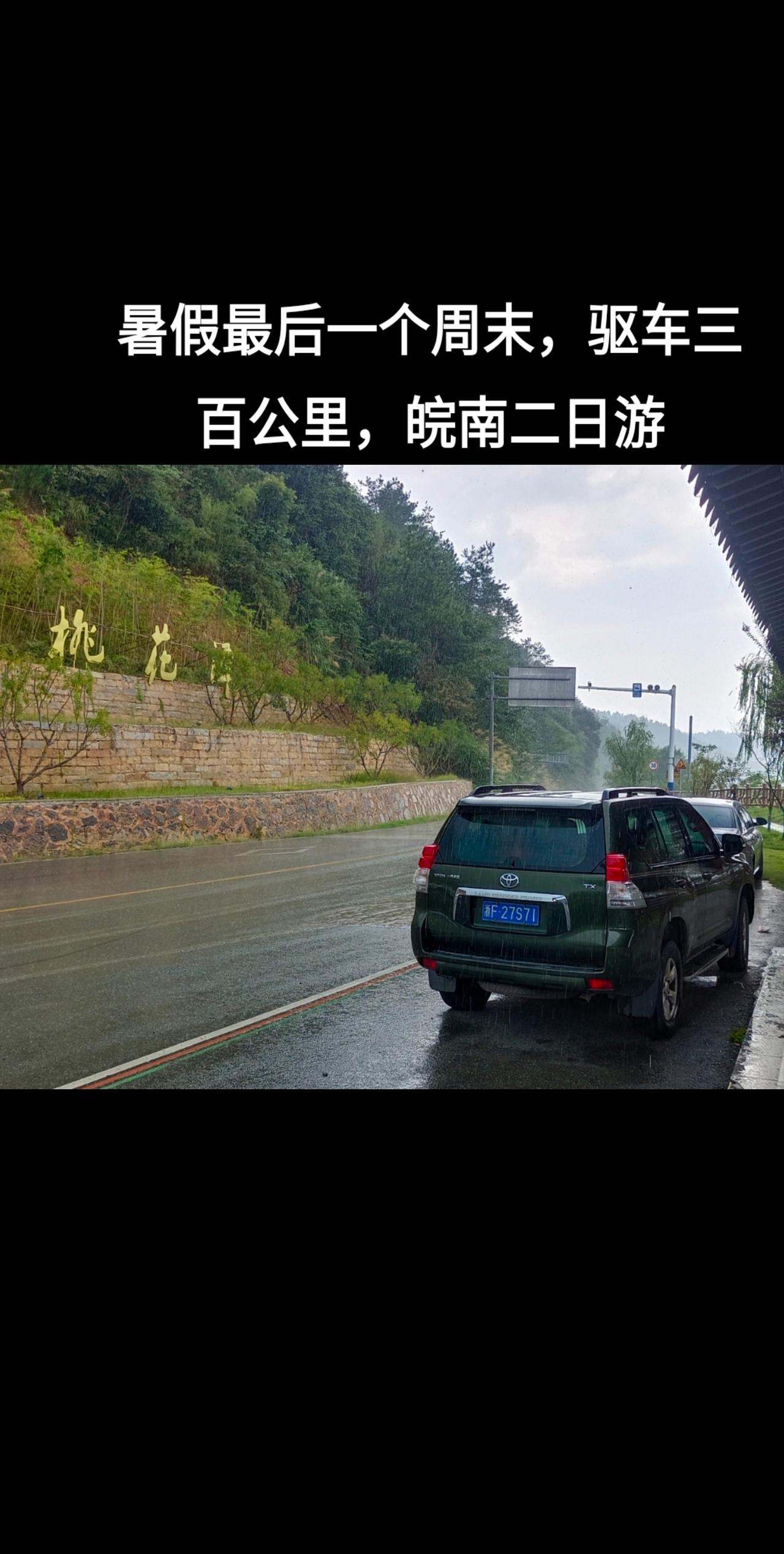 九州山河，何处不是风景——皖南二日游#远离城市的喧嚣