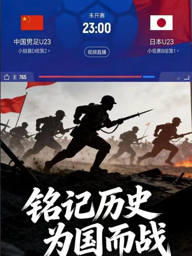 比赛第一，友谊没有，全世界中国人都在为U23国足队员们加油助威。预祝今晚抗日胜利