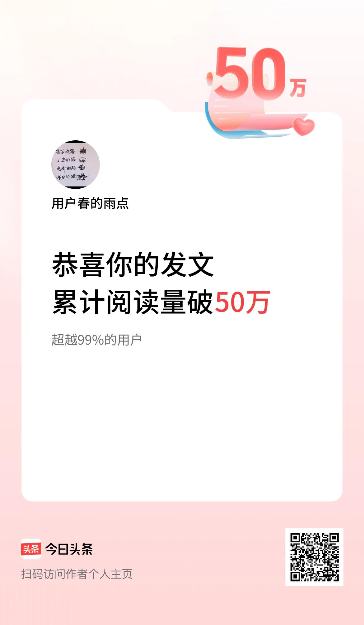  🤝我在头条累计获得阅读量破50万啦！
这个荣誉有什么作用？
能增加收益吗？