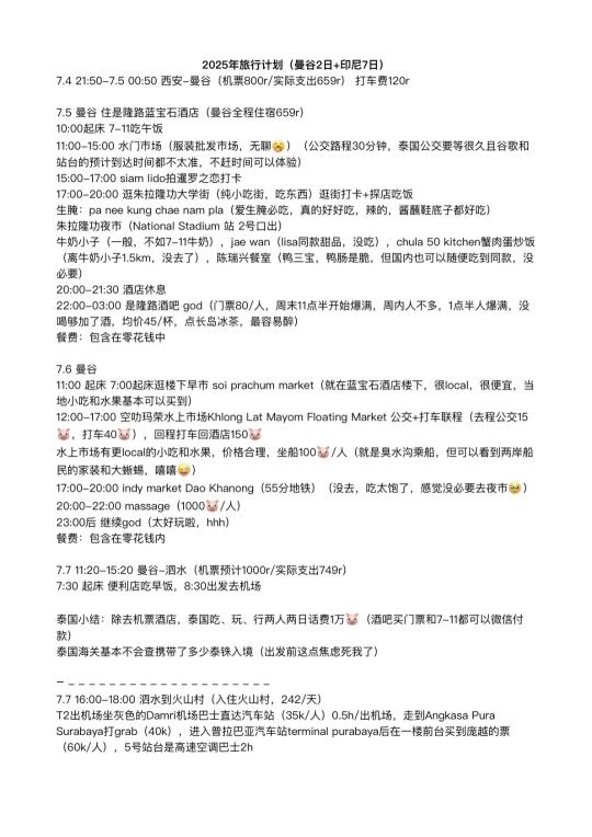 纯干货😝曼谷2日➕印尼7日自由行
