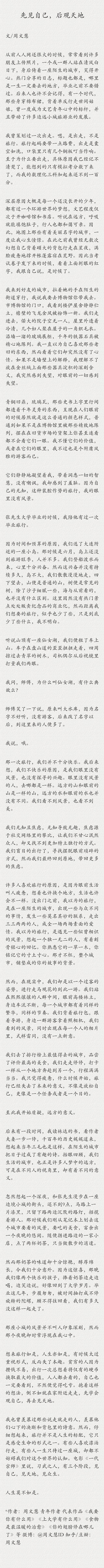 先见自己，后观天地
