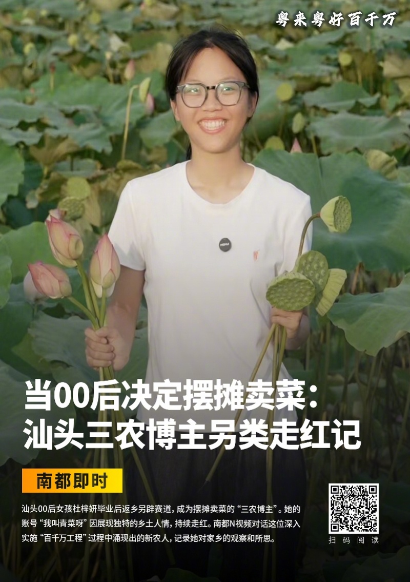 #00后摆摊卖菜博主入选南粤好网民#【汕头摆摊卖菜博主拟入选南粤十大好网民故事！