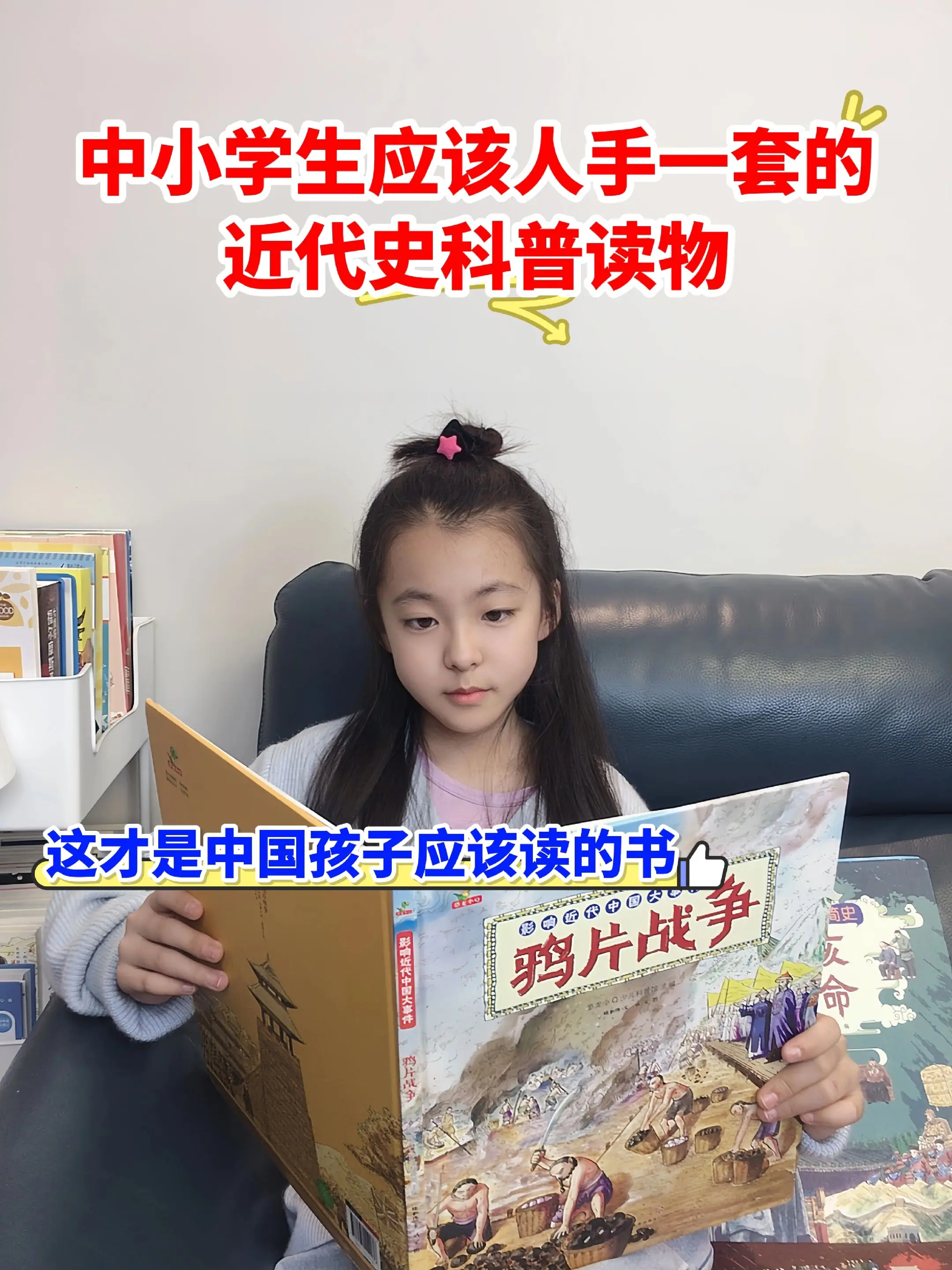 每个中国孩子都应该看的一套书📚。中国近代史一百多年，一直被外国侵略和...