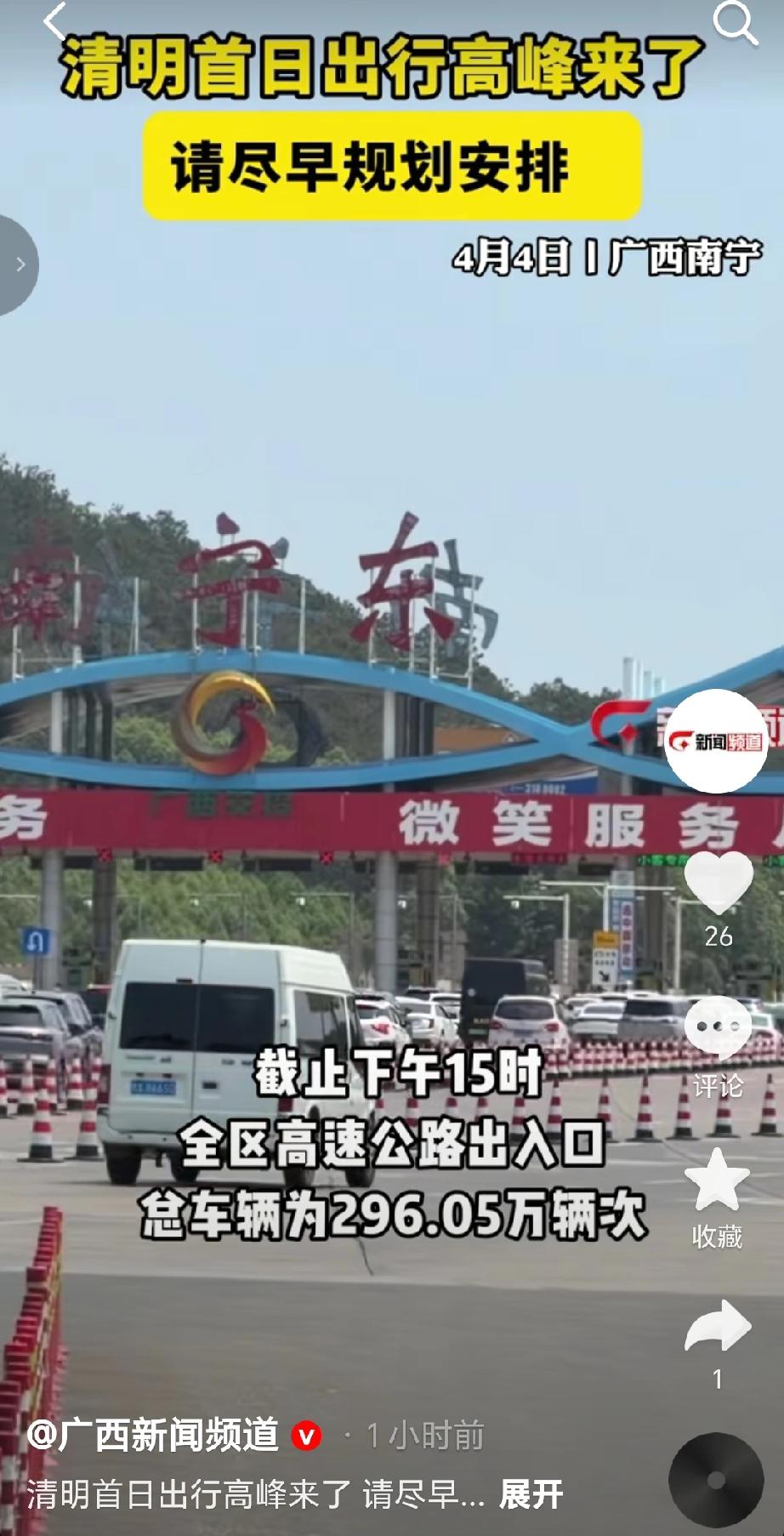 清明节假期第一天南宁出城人流情况， 汽车站客流，南宁琅东汽车站从8点到下午6点客