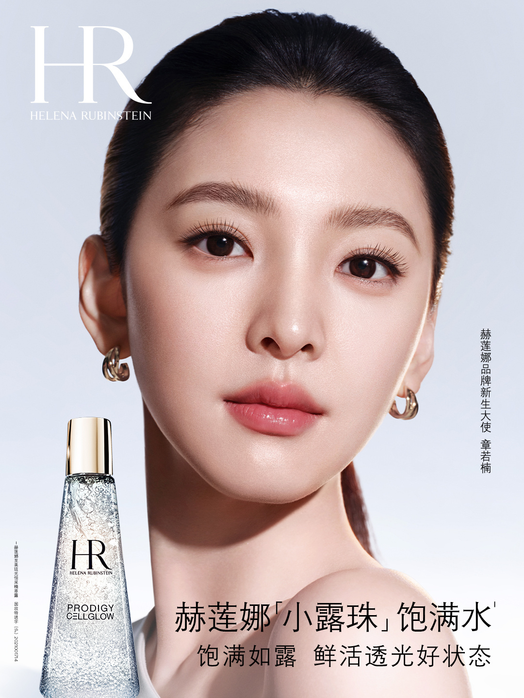 好漂亮～✨章若楠 正式出任 HR 赫莲娜品牌新生大使，全新奢牌护肤商务斩获，美丽