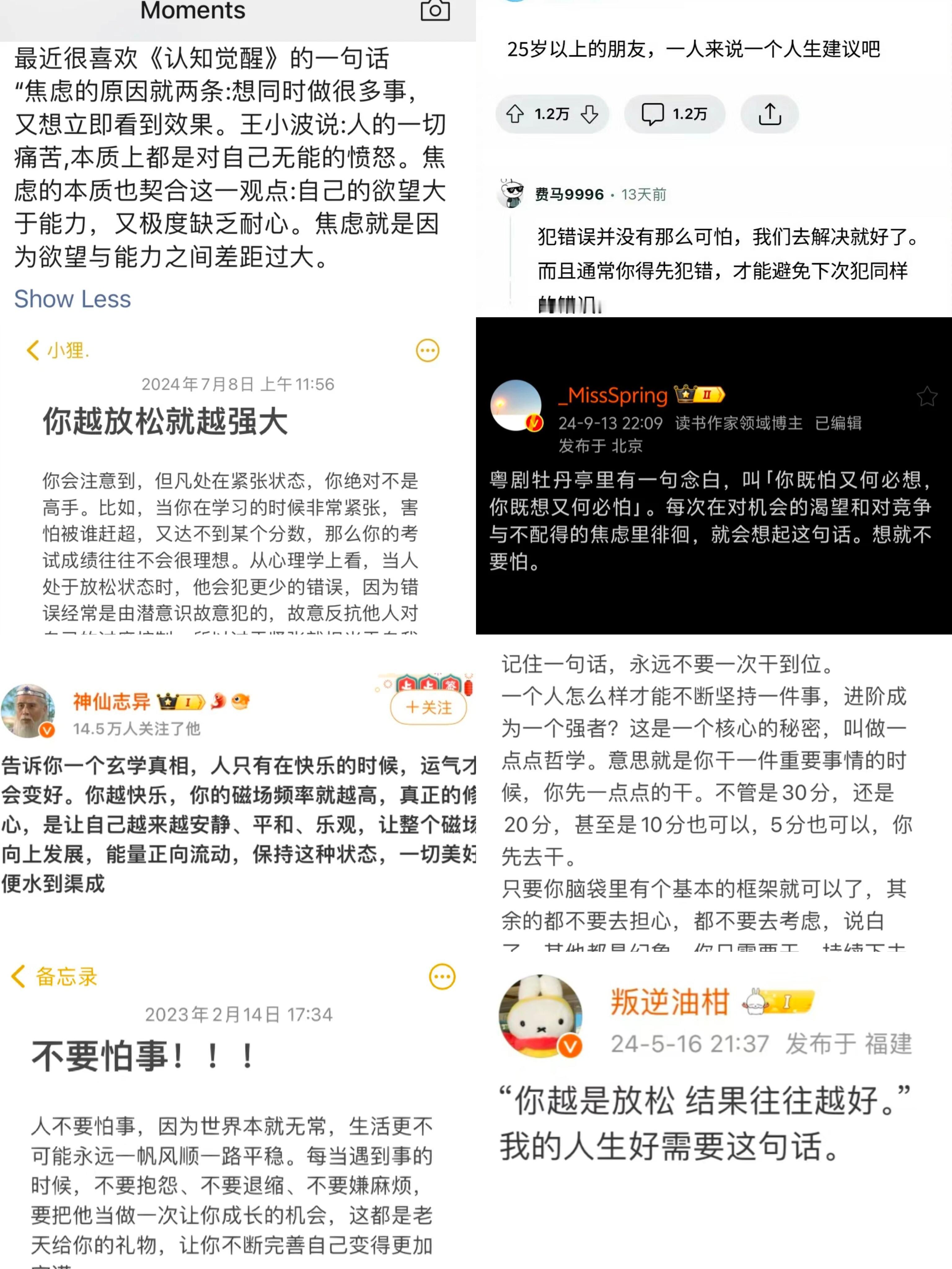 “你越放松，结果往往越好” 