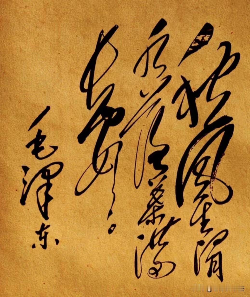 王铎：这幅“秋风生渭水，落叶满长安”的字，特别有味道。
