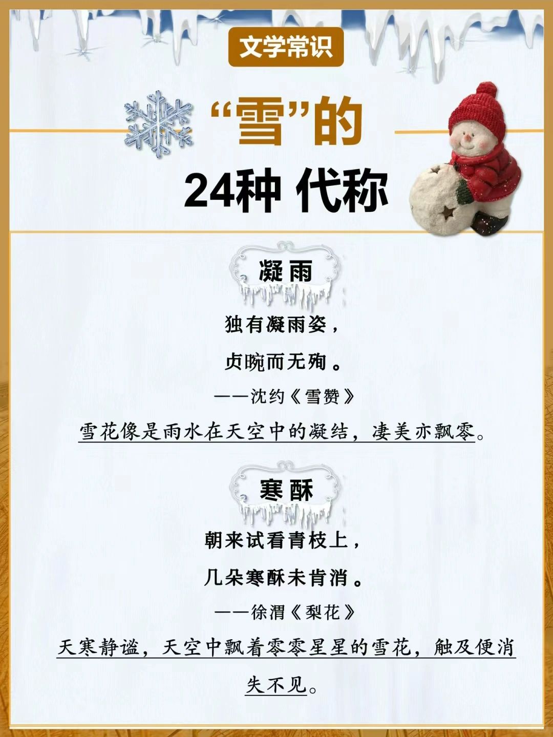 古人对雪的别称