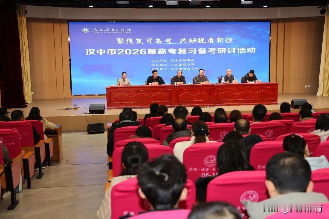 2025年12月20日—21日，由汉中市教研室主办、人教玉成公司承办的汉中市20