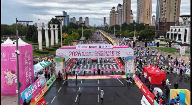 3万人雨中开跑！2026哈马圆满落幕，这才是哈尔滨该有的样子