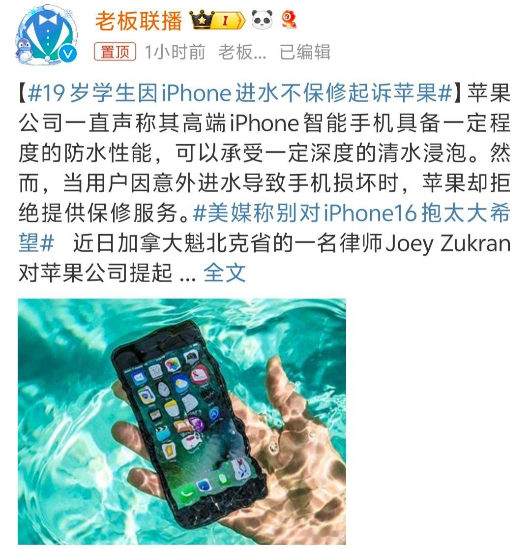#19岁学生因iPhone进水不保修起诉苹果##新机来了# 没办法买果子就必须要